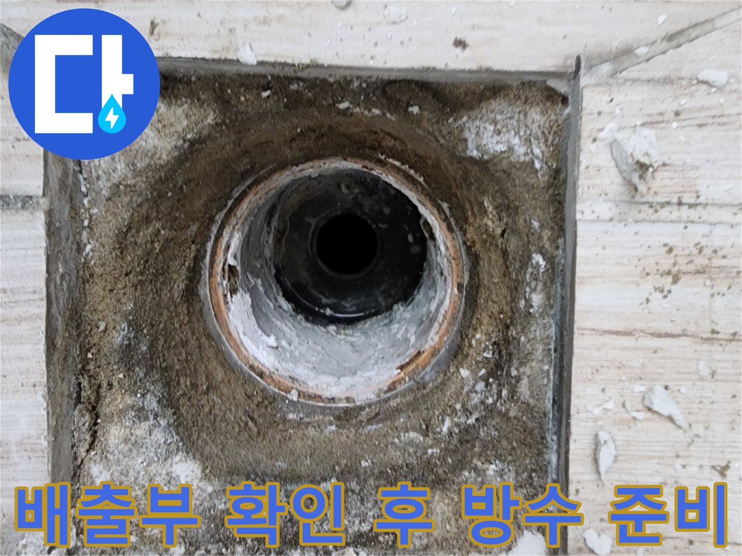노후된 배수관을 노출하고 주변 환경을 파악하는 공사 현장