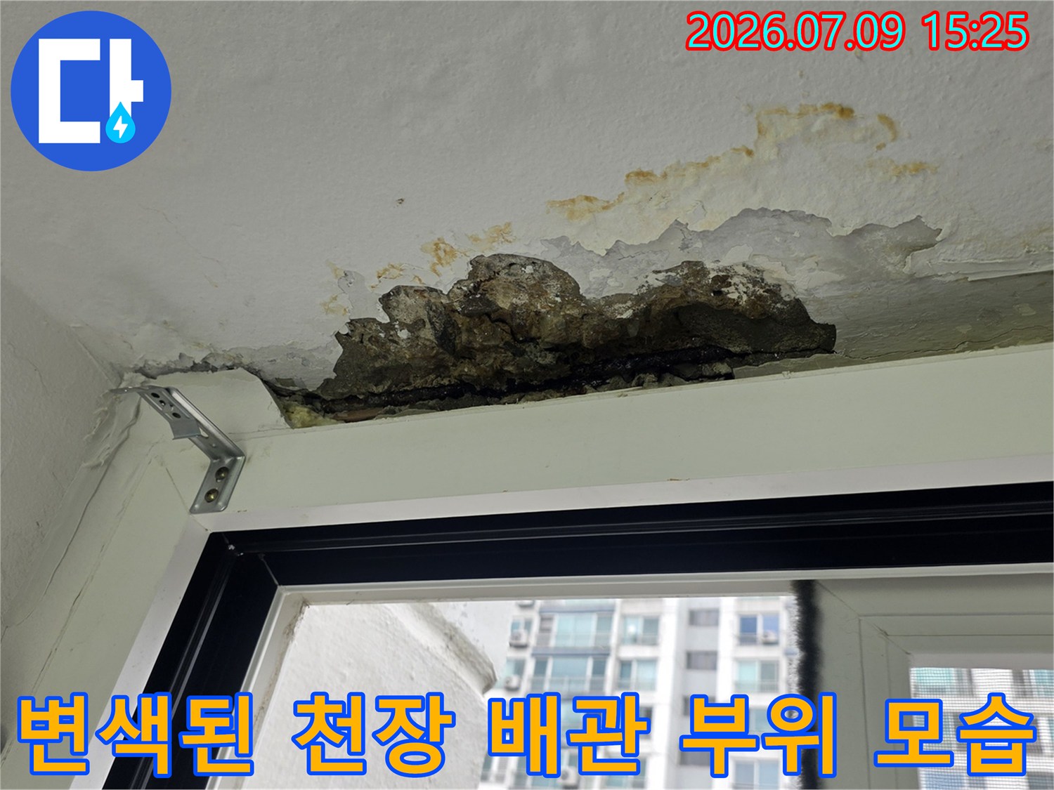 세탁실 내 설치된 배출 트랩 주변의 누수 흔적과 마감재 오염 상황