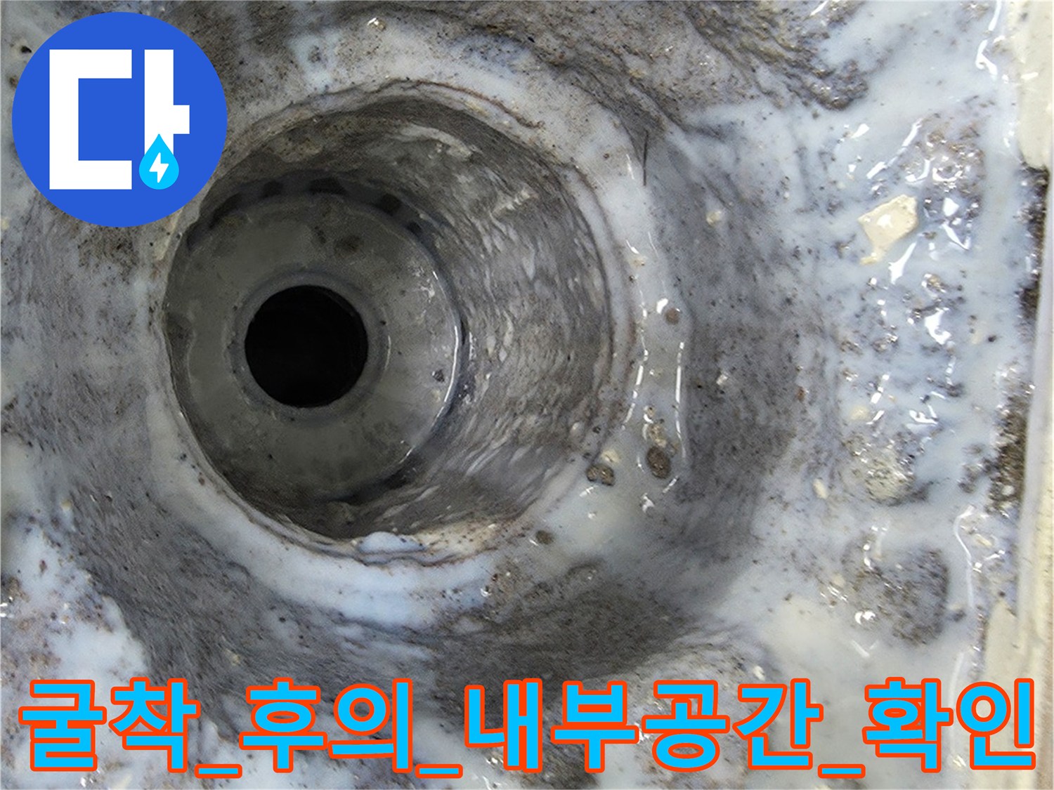 세탁실 배수구 내부에 노출된 파손 부위 및 배관 구조 확인