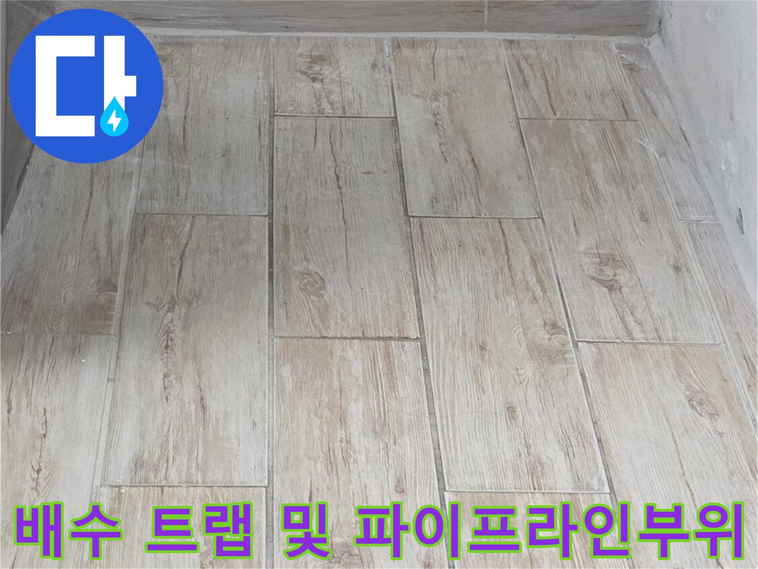 세탁실 배출 시설의 노후도와 구조적 취약점 확인