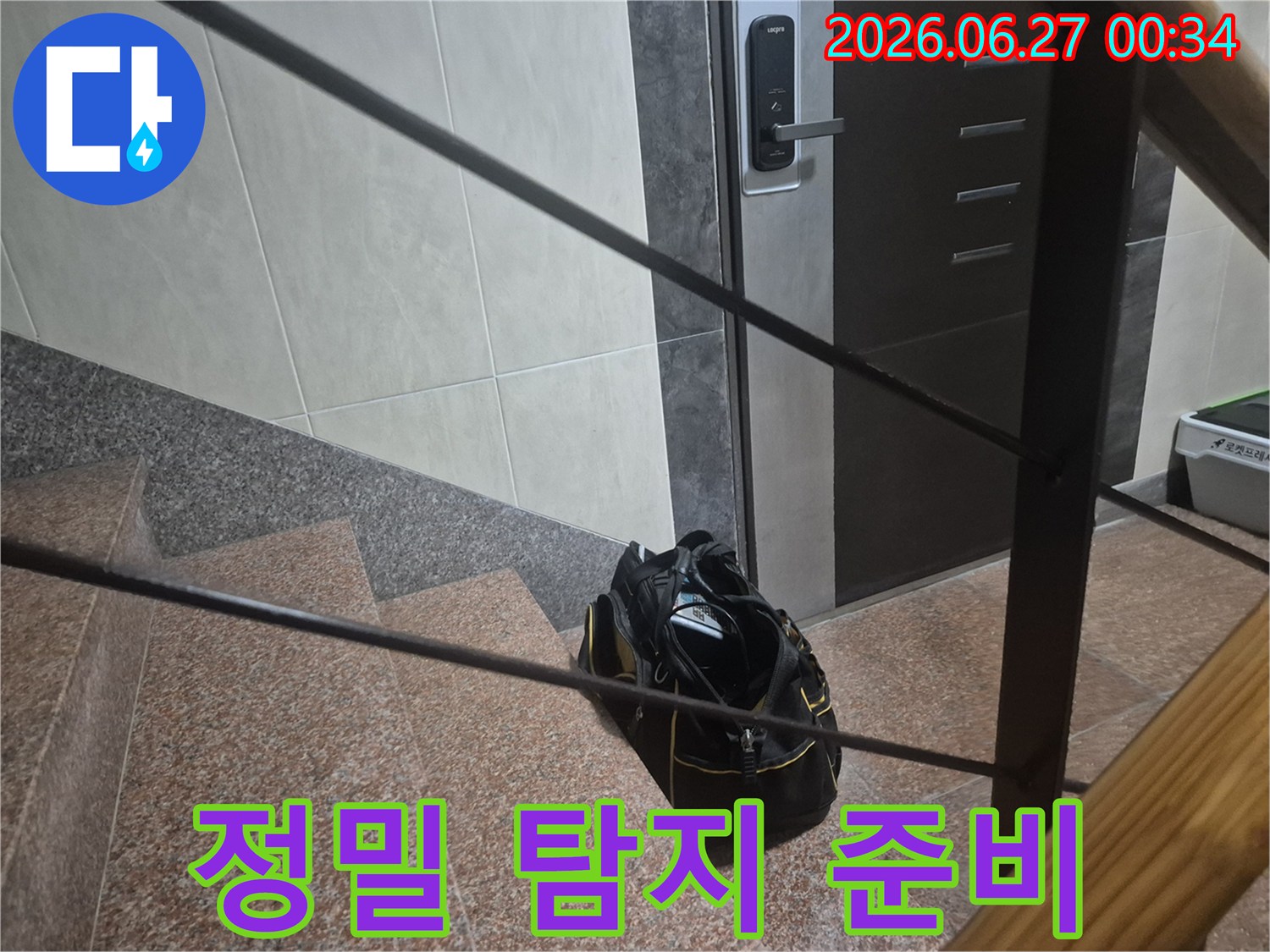 누수-탐지-전문가가-누수-현장에-도착하여-정밀-진단을-위한-장비들을-준비하는-모습입니다.
