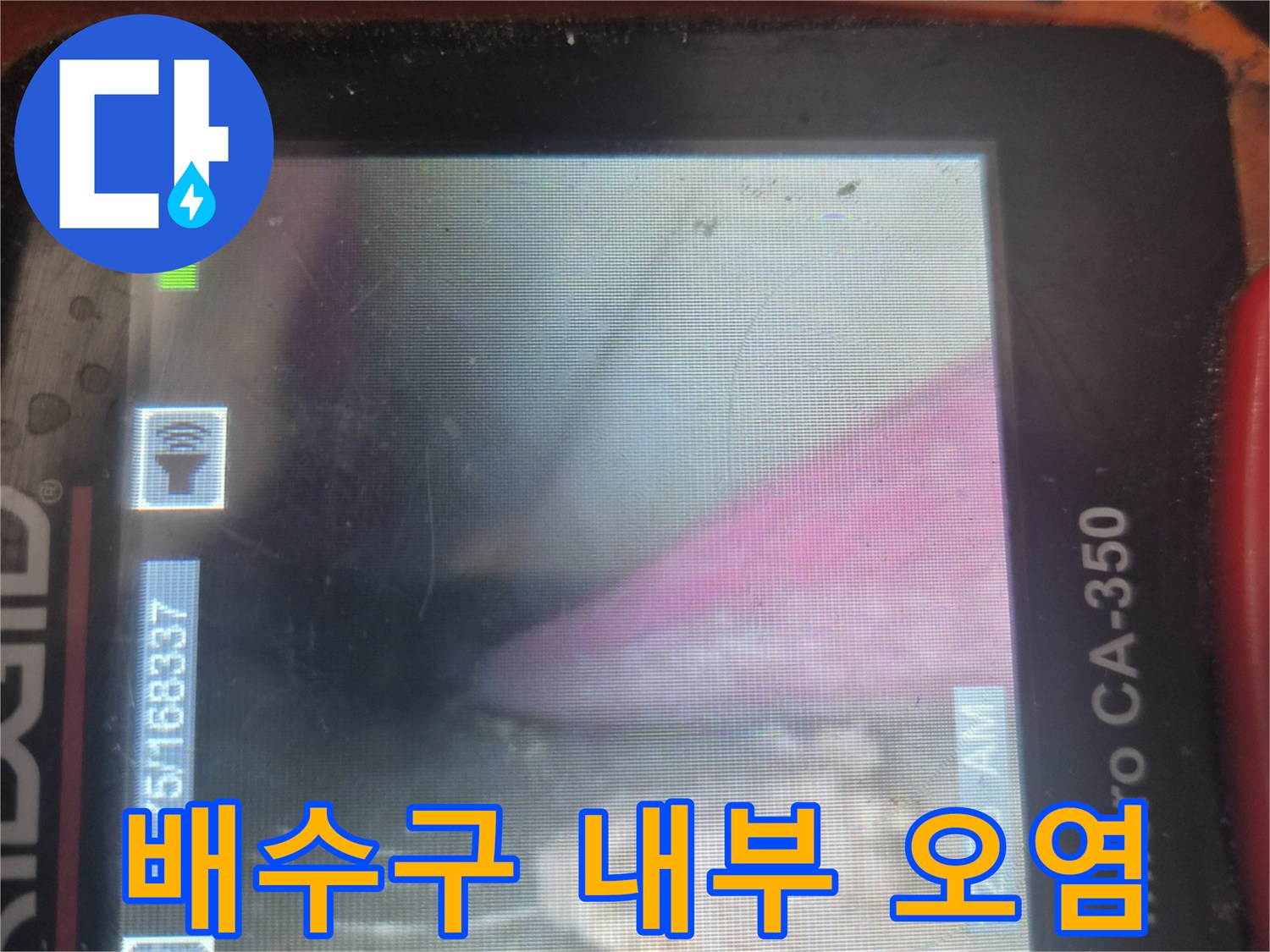 기름-슬러지로-가득-찬-싱크대-배관-내부-영상