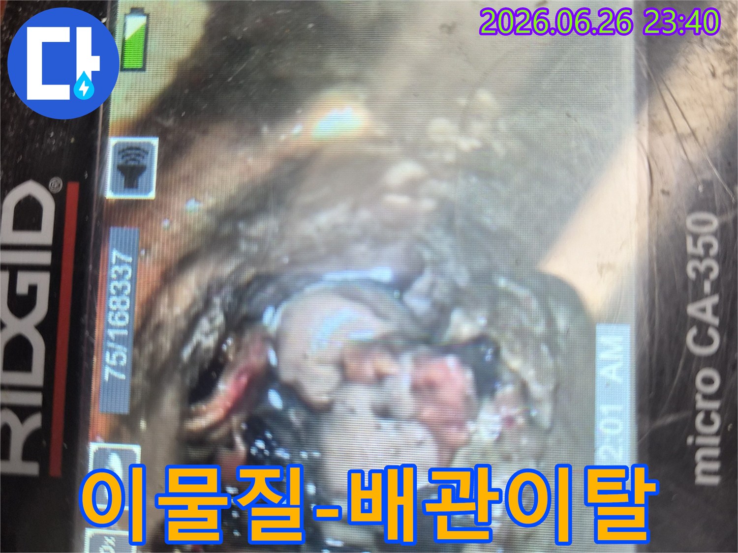 배관 내시경 카메라로-하수관 내부를 촬영하여-이물질과 함께-배관 연결 부위의-이탈 상태를-명확하게 보여주는 이미지입니다.