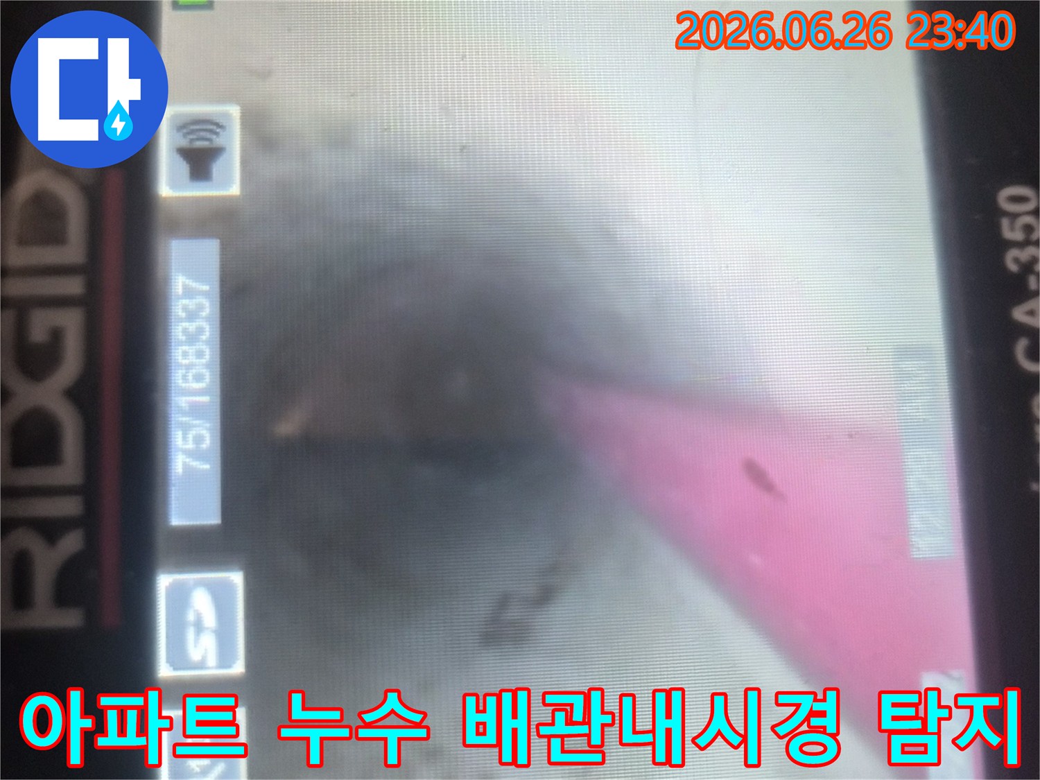 아파트-배관에서-발생한-누수-문제를-해결하기-위해-배관-내시경으로-정밀-탐지하는-과정입니다