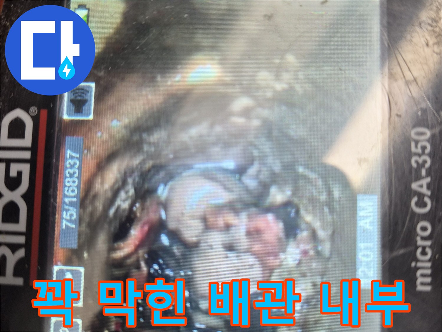 이물질로-가득-차서-통로가-좁아진-하수구-배관-내부