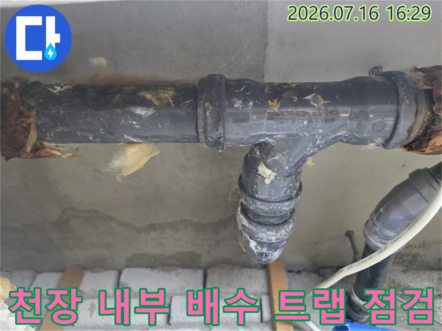 T자형 분기점과 굴곡진 배관 연결 부위의 누수 가능성을 확인하는 과정