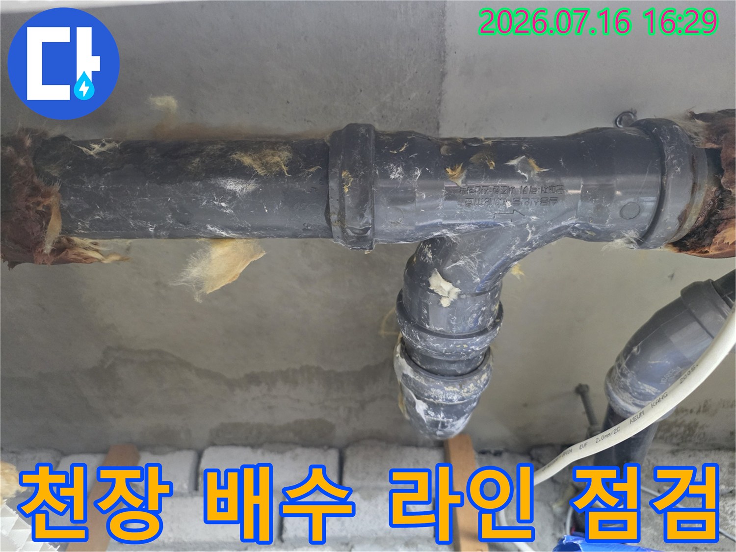 화장실 천장 내부의 복잡한 배출용 파이프와 연결 부위를 정밀 진단하는 장면
