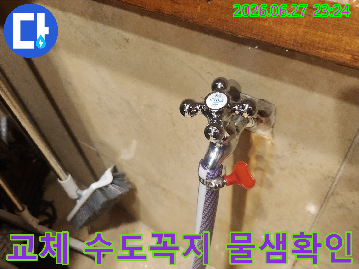 고객님의 불편을 해소하기 위해-새 수도꼭지를 설치하고-누수 방지를-최우선으로 점검합니다