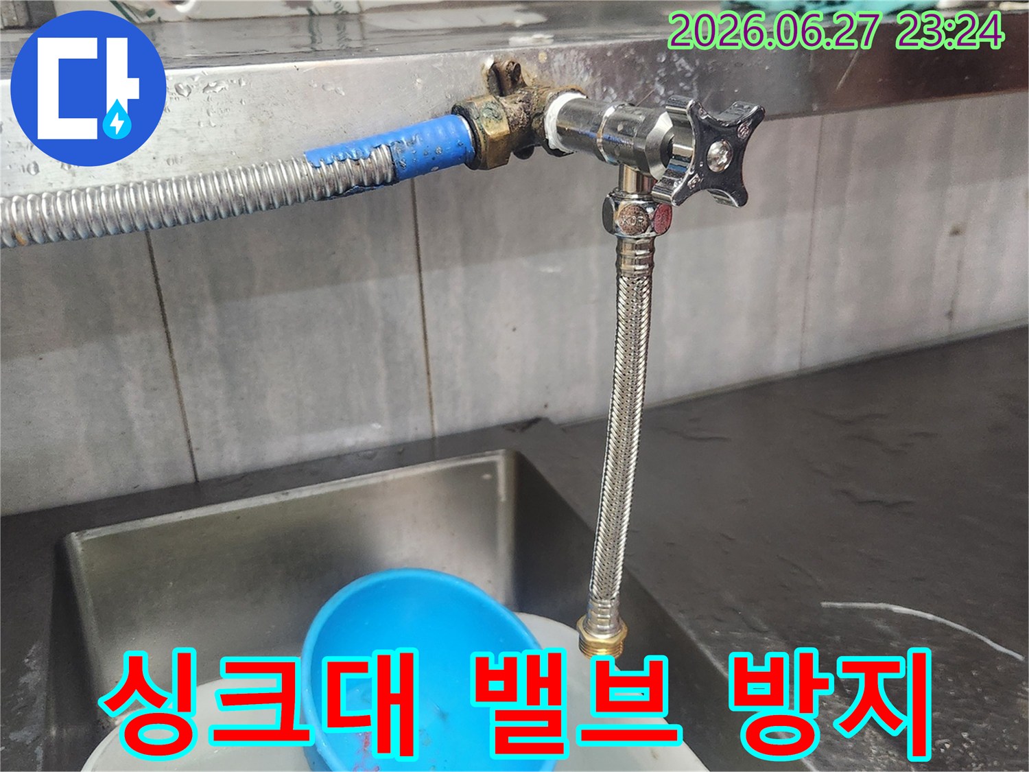 싱크대 수도 밸브에서 발생한 누수를-해결하기 위해-오래된 밸브를 새 것으로-교체하여 누수를 방지하는 작업입니다