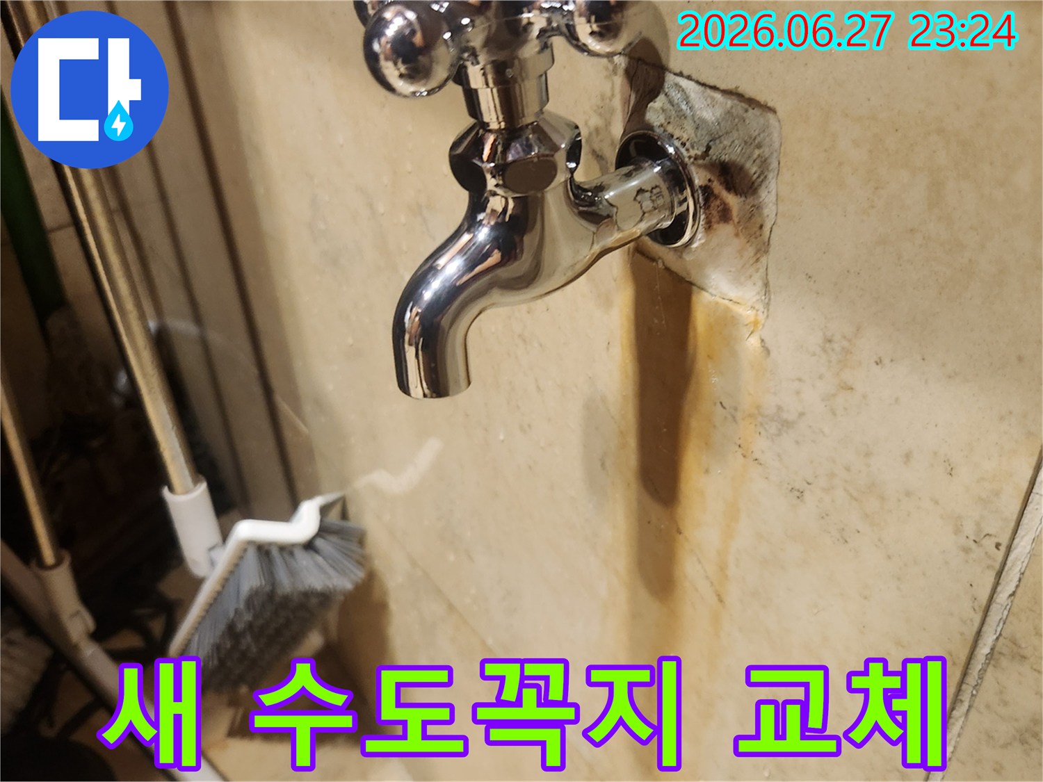 오래된 수도꼭지에서 발생한-누수 문제를 해결하기 위해-새로운 수도꼭지로-교체한 모습입니다.