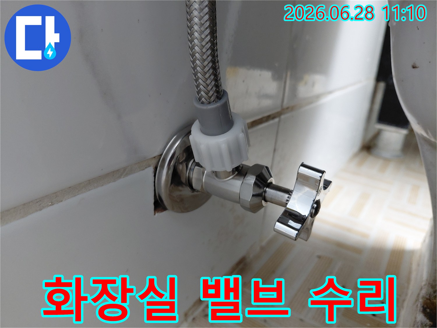 새로운 수도 시스템의 핵심-앵글밸브와 호스가-완벽하게 연결된 모습입니다
