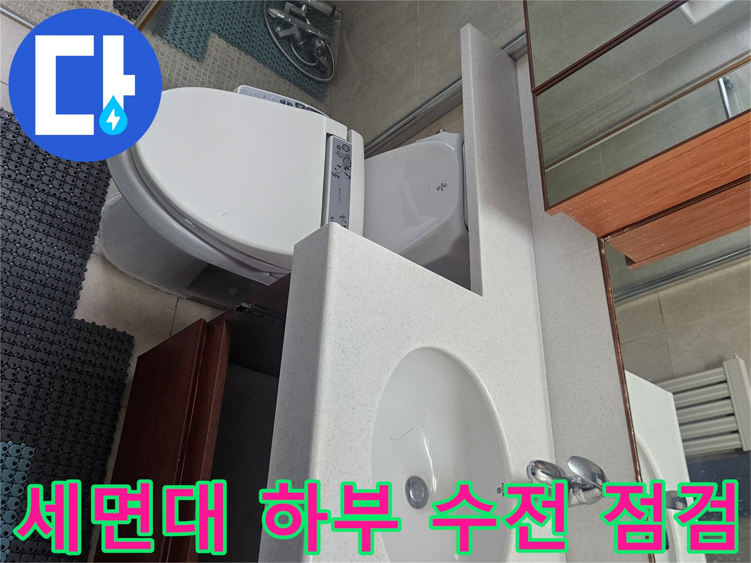 안양 동안구-세면대 수전 및 변기 주변 배관 상태