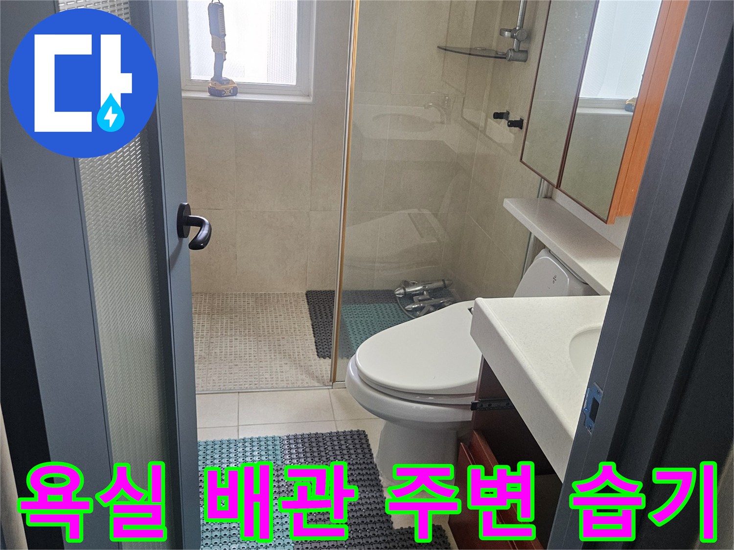 화장실 천장 내부의 젖은 콘크리트와 배관 연결 부위 상태