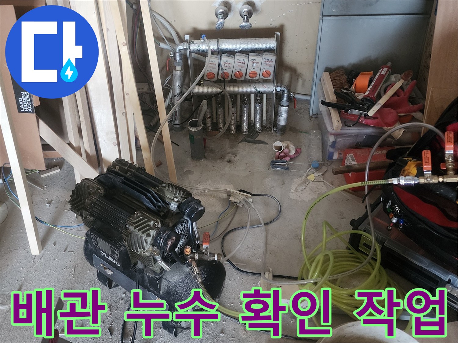 아파트 난방 배관의-누수 여부를 확인하기 위해-정밀 장비를 연결하고 있습니다