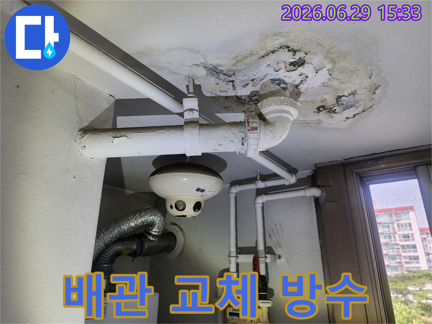 배관 주변에서 시작된 누수로 천장에 물자국과 곰팡이가 생긴 모습입니다.