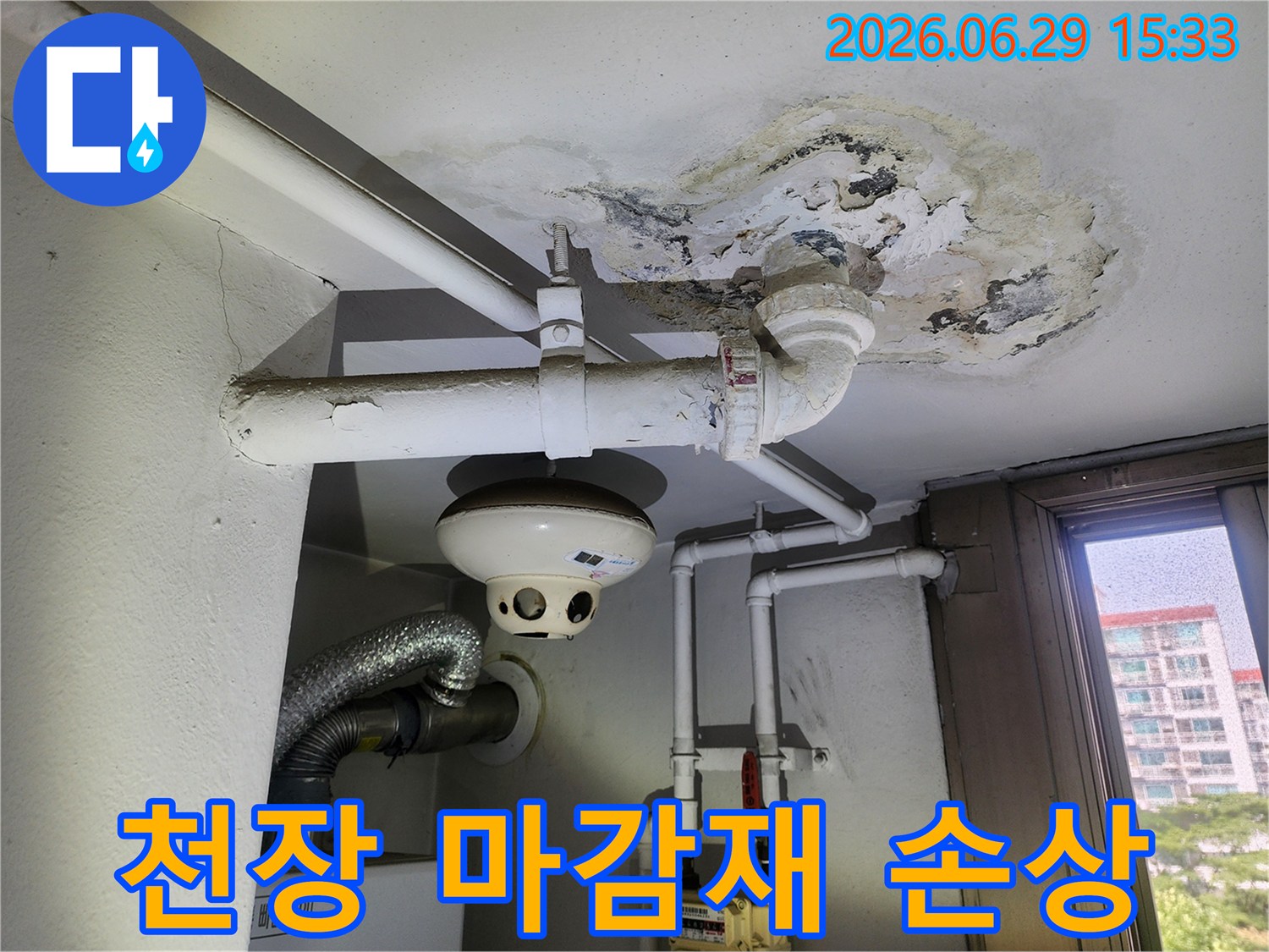 천장 누수로 인한 곰팡이와 마감재 손상을 누가-전문가가-무엇을-배관 주변의 물기-흔적과 손상된 표면을-왜-누수 원인을 정확히 파악하고 재발 방지 대책을 세우기 위해 면밀히 검토하는 장면입니다.