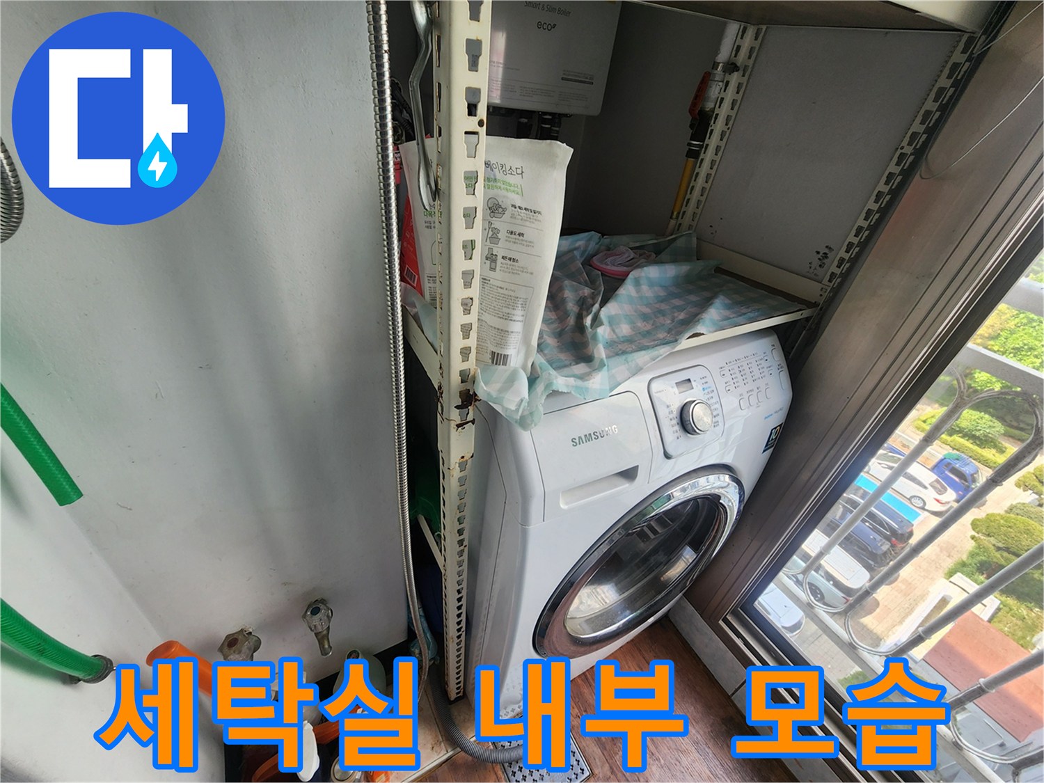 시흥 정왕동 세탁실 내부의 삼성 세탁기와 배관 상태 사진