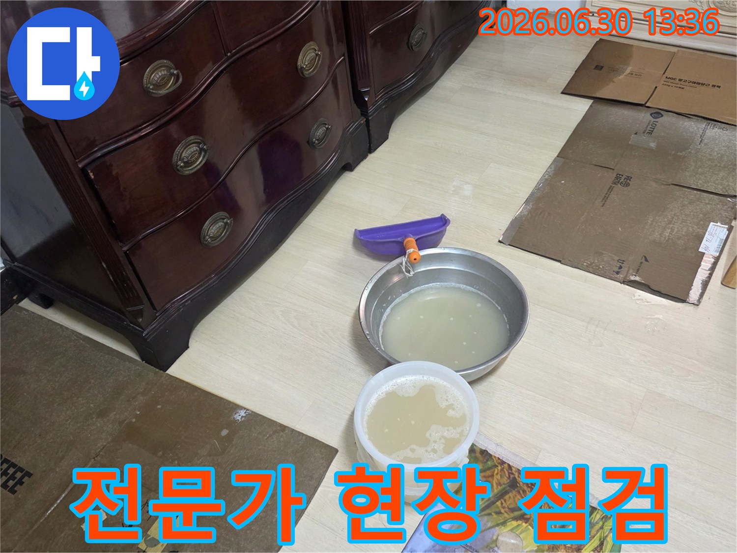 누수 전문가가-꼼꼼한 현장 점검을 위해-물을 수거하고 있는-모습입니다