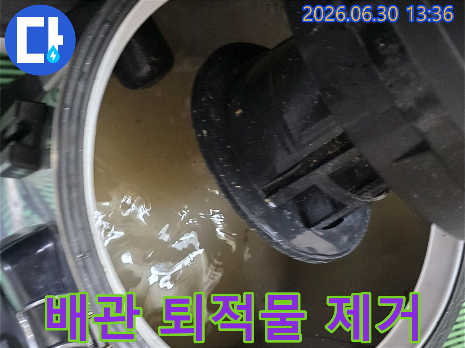 배관 내부에서 발견된-퇴적물과 오염된 물을 제거하는 현장 사진