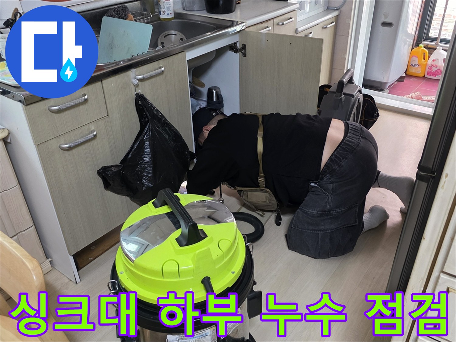 일산서구-주방-싱크대-하단-배수관-누수-현장-점검-모습