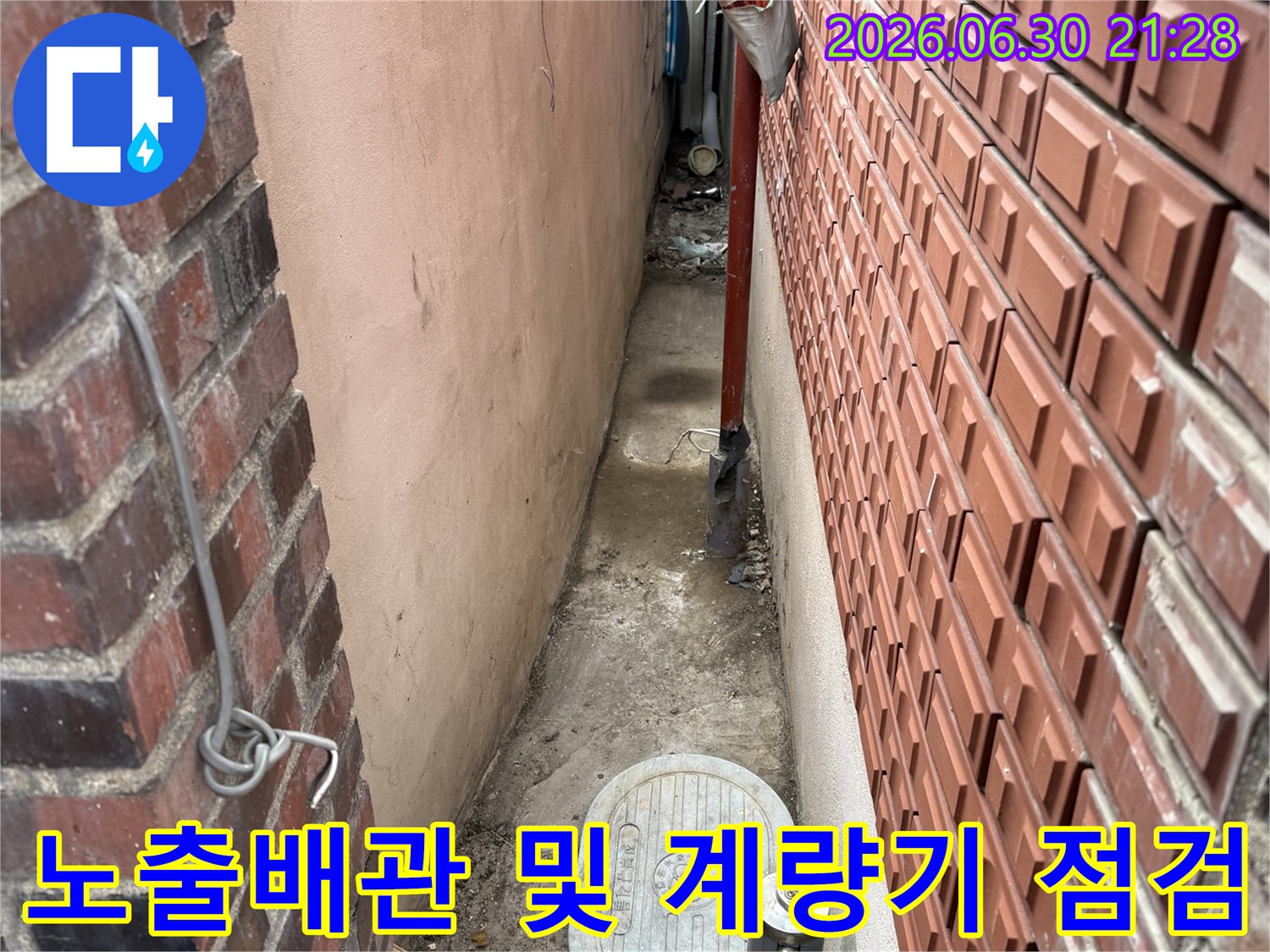 노출된 수도 배관과 수량 확인을 위한 계량기가 설치된 현장 모습