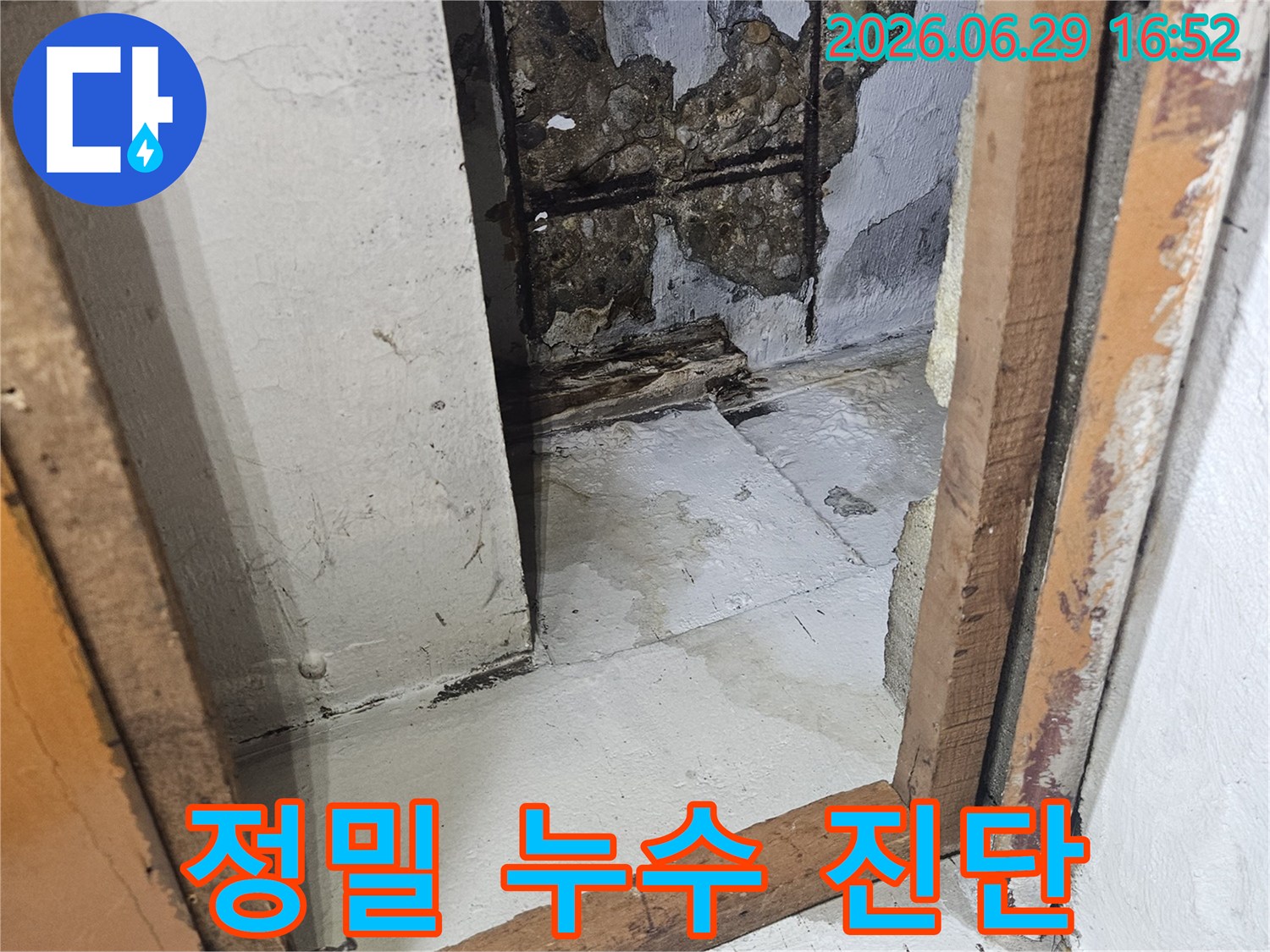 누수-전문가가-현장에서-발견한-철근이-노출된-심각한-콘크리트-손상-모습입니다