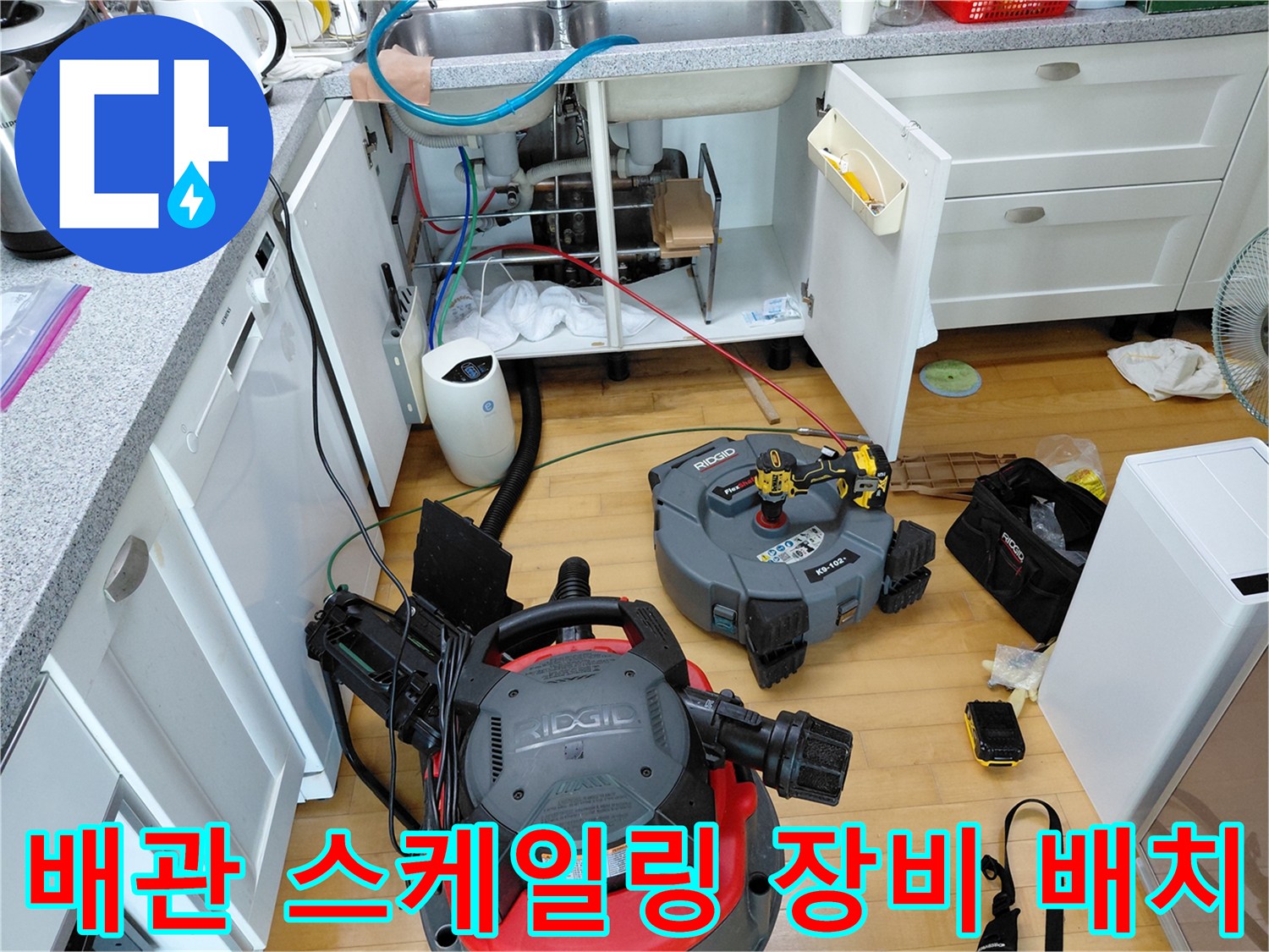싱크대 아래 배치된 석션기와 작업용 공구 가방