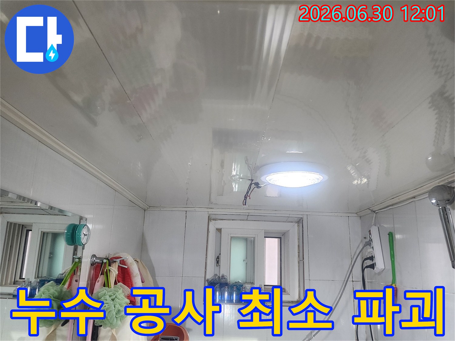 누수 엔지니어가-서울 양천구 곰달래로의-누수 공사 시-최소한의 파괴로-문제를 해결하는-현장을 확인하고 있습니다