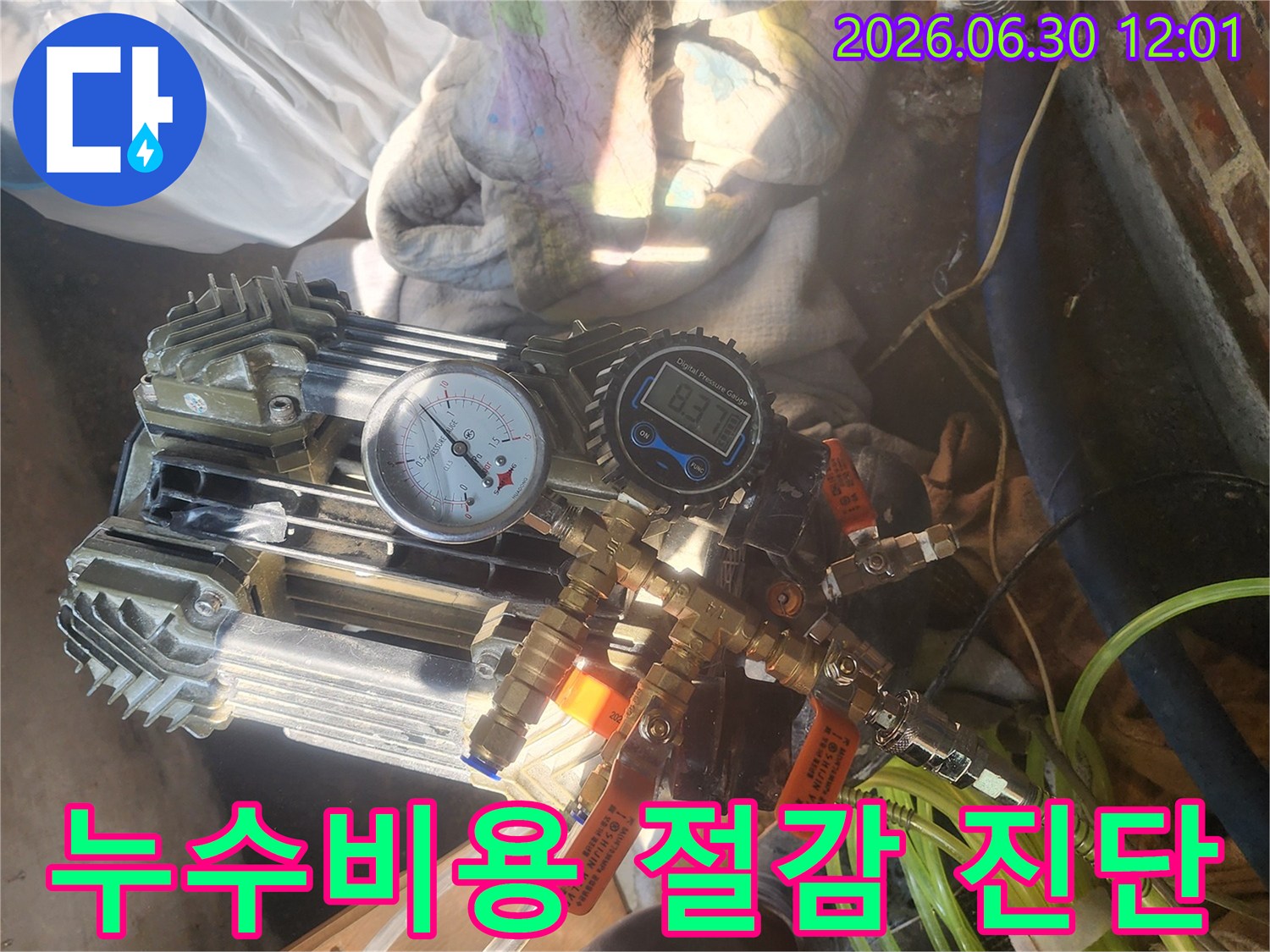 누수탐지 비용을-절감하기 위해-배관에 연결된-정밀 압력 테스트 장비로-누수 지점을-정확히 진단합니다.
