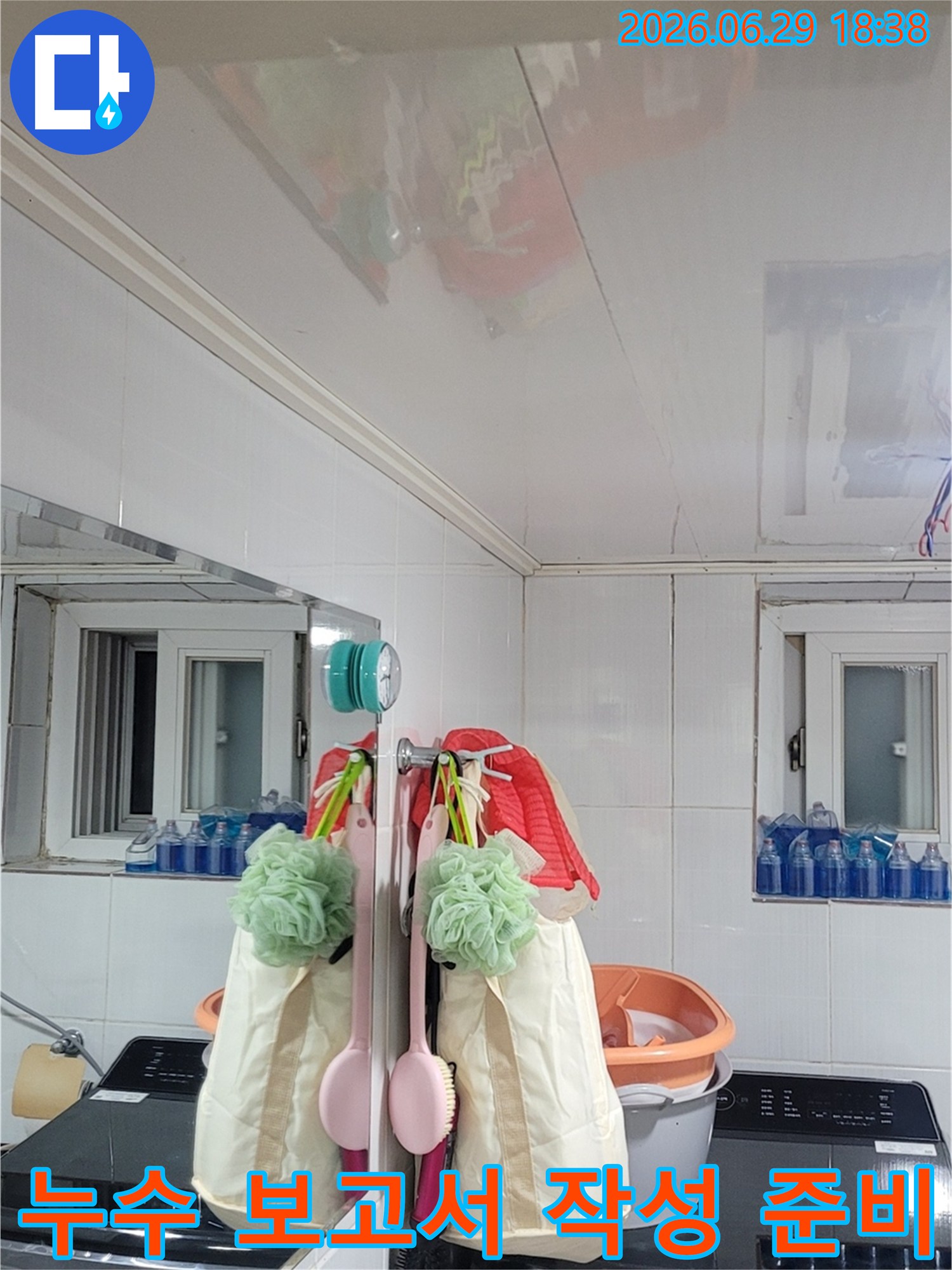 서울 양천구 곰달래로 인근 목동 주택 천장에서 누수-탐지 후 보고서 작성을 준비하는 모습을 담은 이미지입니다.