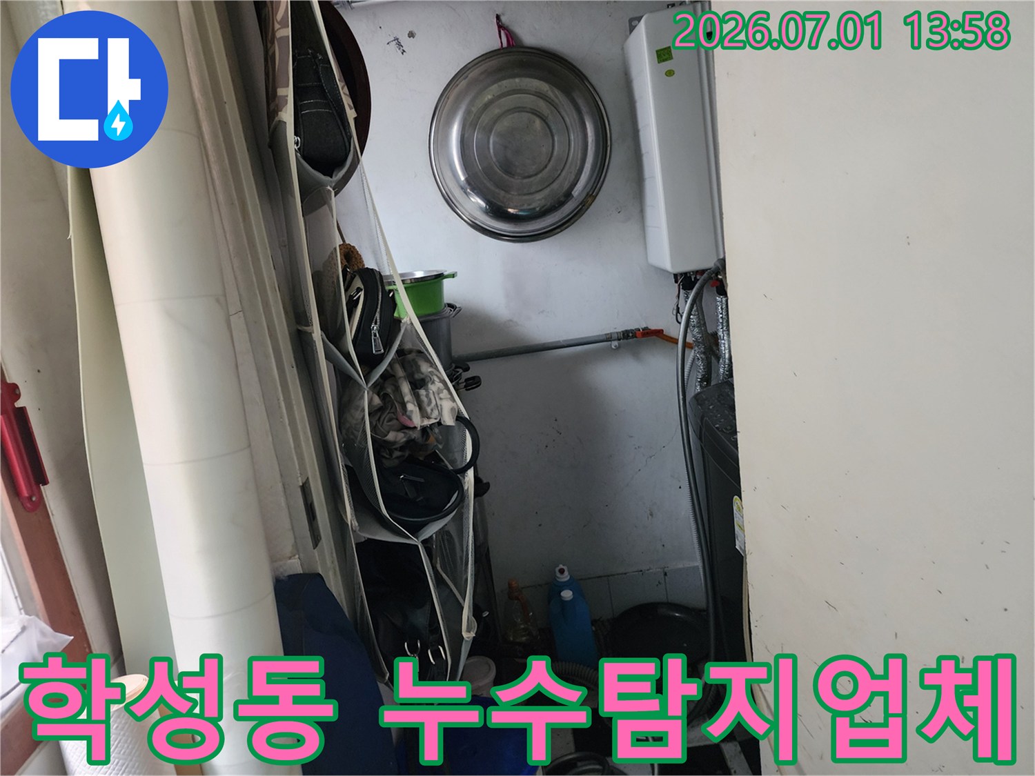 울산-중구-학성동-빌라-누수-탐지-업체가-보일러실-배관-및-설비의-누수-지점을-찾아내기-위해-신속하게-점검하는-모습