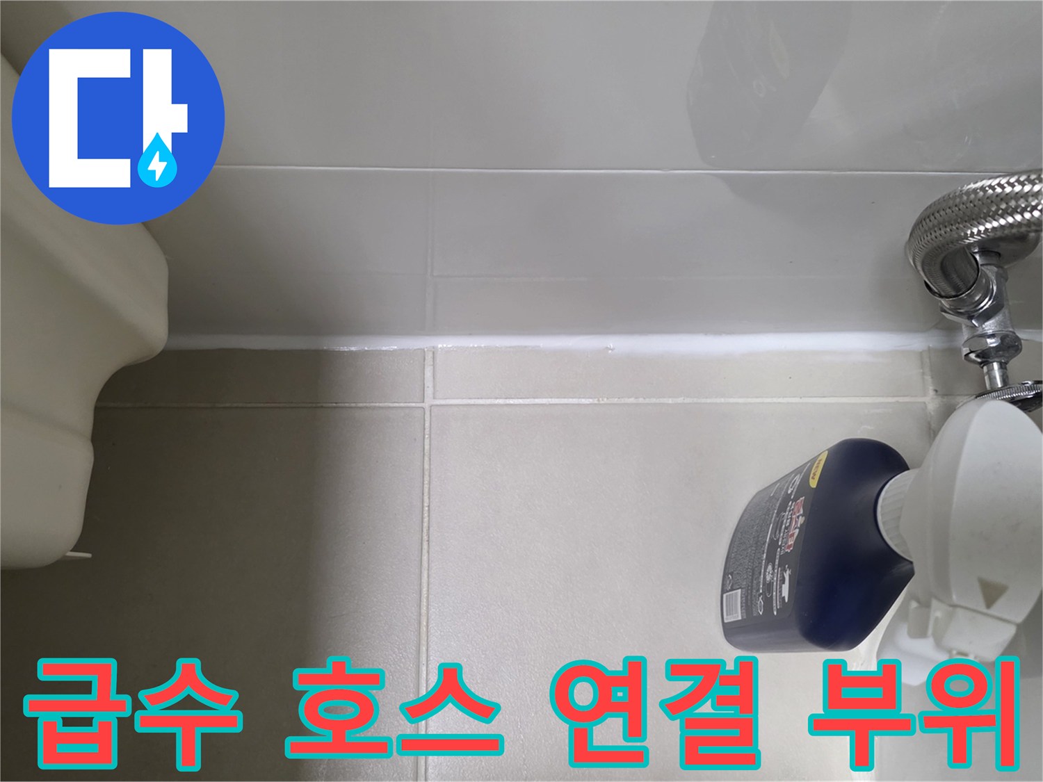 벽면-타일과-수전-배관-접합부-점검-사진