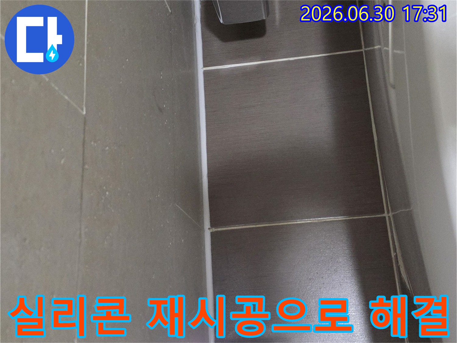 욕조-주변-실리콘-마감-상태를-확인하고-재시공-계획을-세우는-모습입니다