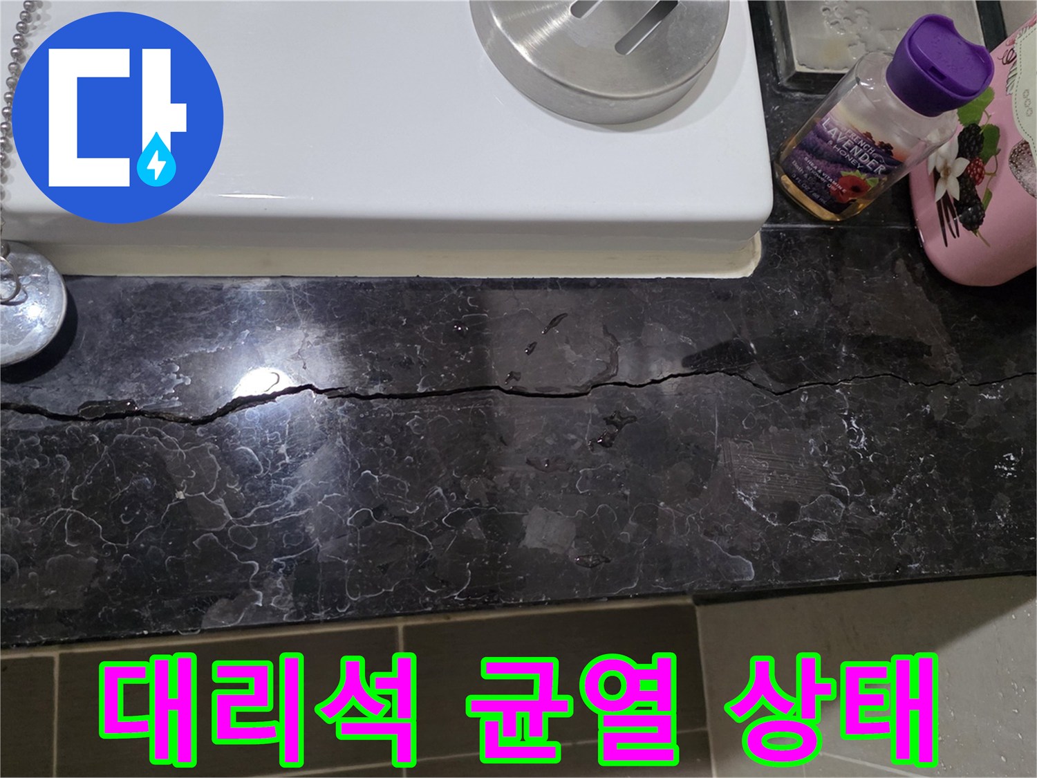 용산구 화장실-길게 갈라진 검은색 대리석 마감재