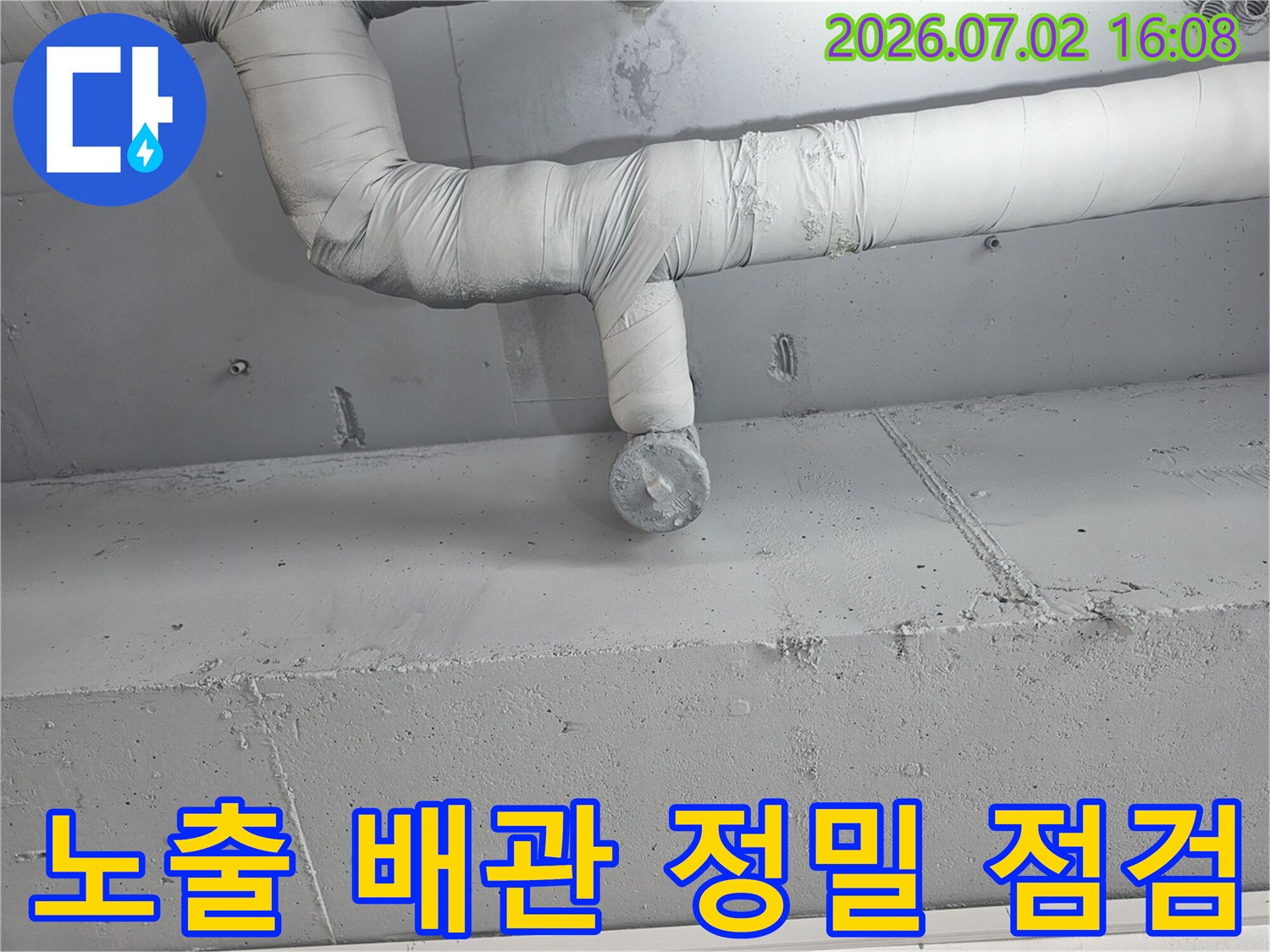 상가 천장 속 노출된 보온재 배관의 밸브 및 분기 지점을 상세히 검사하는 모습