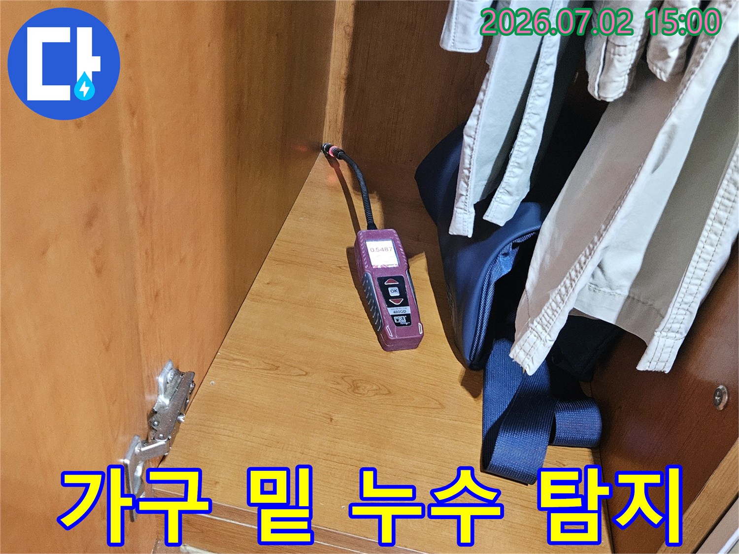 가구 밑의-좁고 어두운 공간에서-누수 탐지 장비가-작동하며-정확한 누수 지점을-찾아내고 있습니다