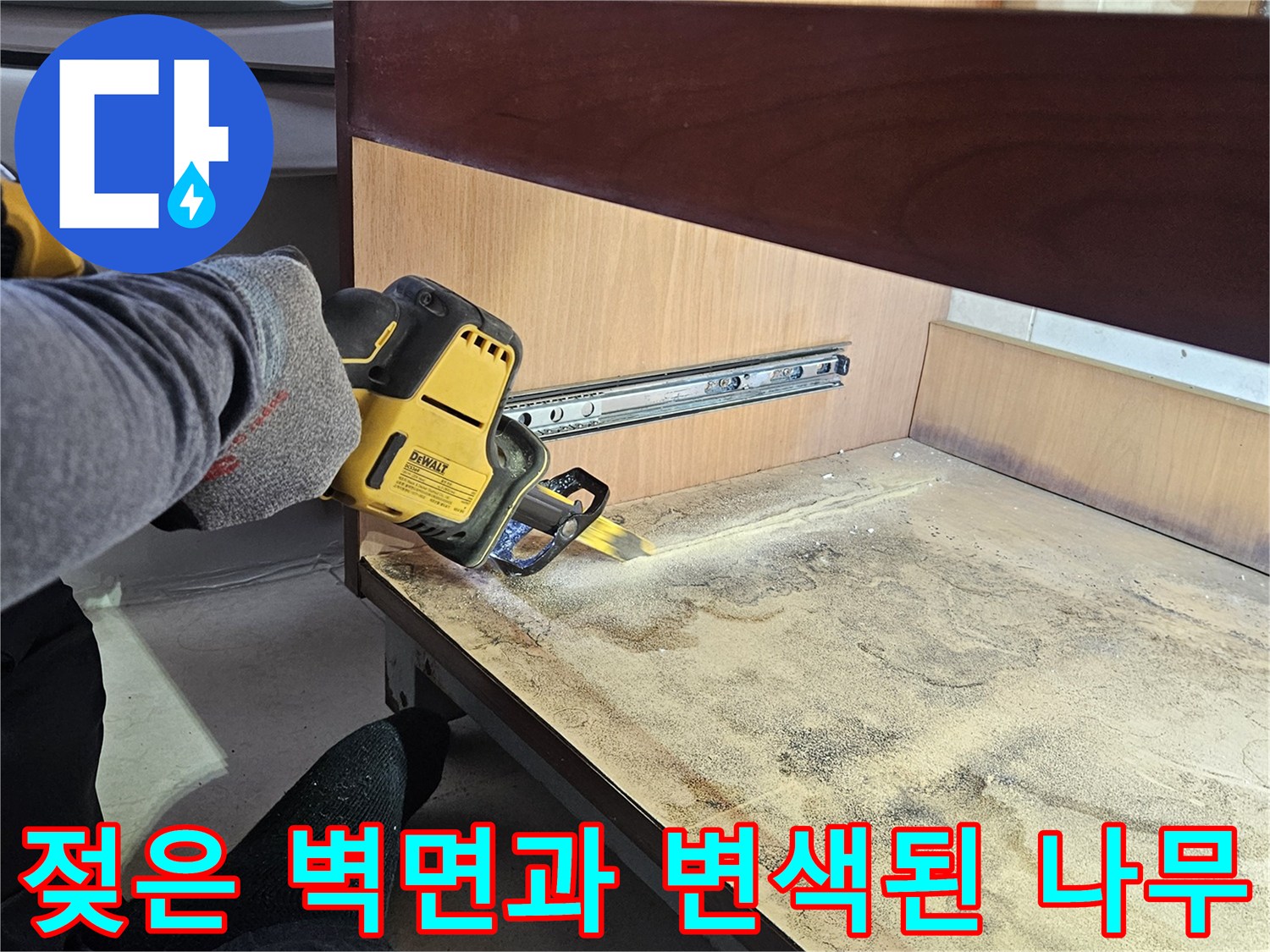 배관 근처 습기로 인해 검게 얼룩진 욕실 가구 내부 모습