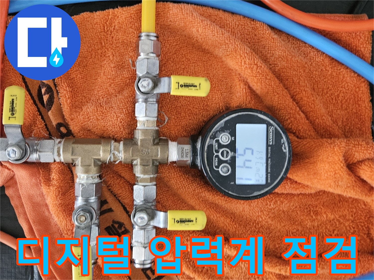 배관 기밀 시험을 위해 설치된 디지털 압력계와 연결 호스