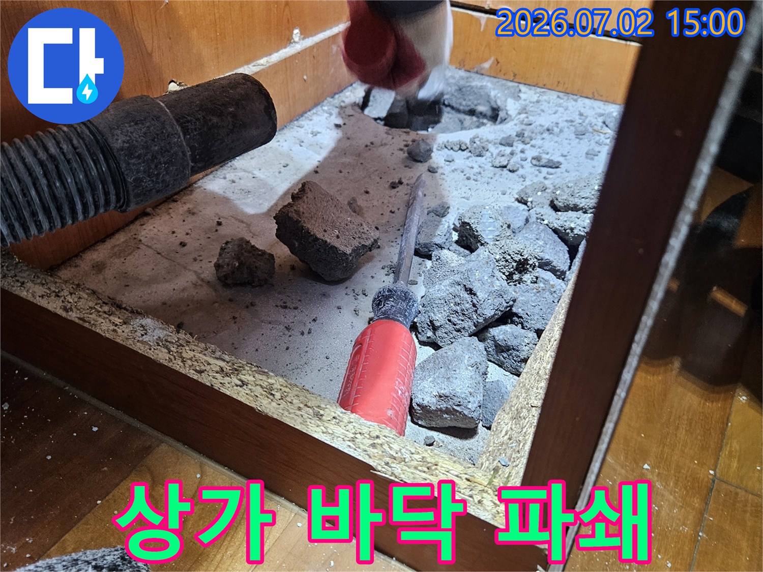 상가 누수공사를 위해 콘크리트 바닥을 파쇄하여 배관에 접근하는 모습입니다.