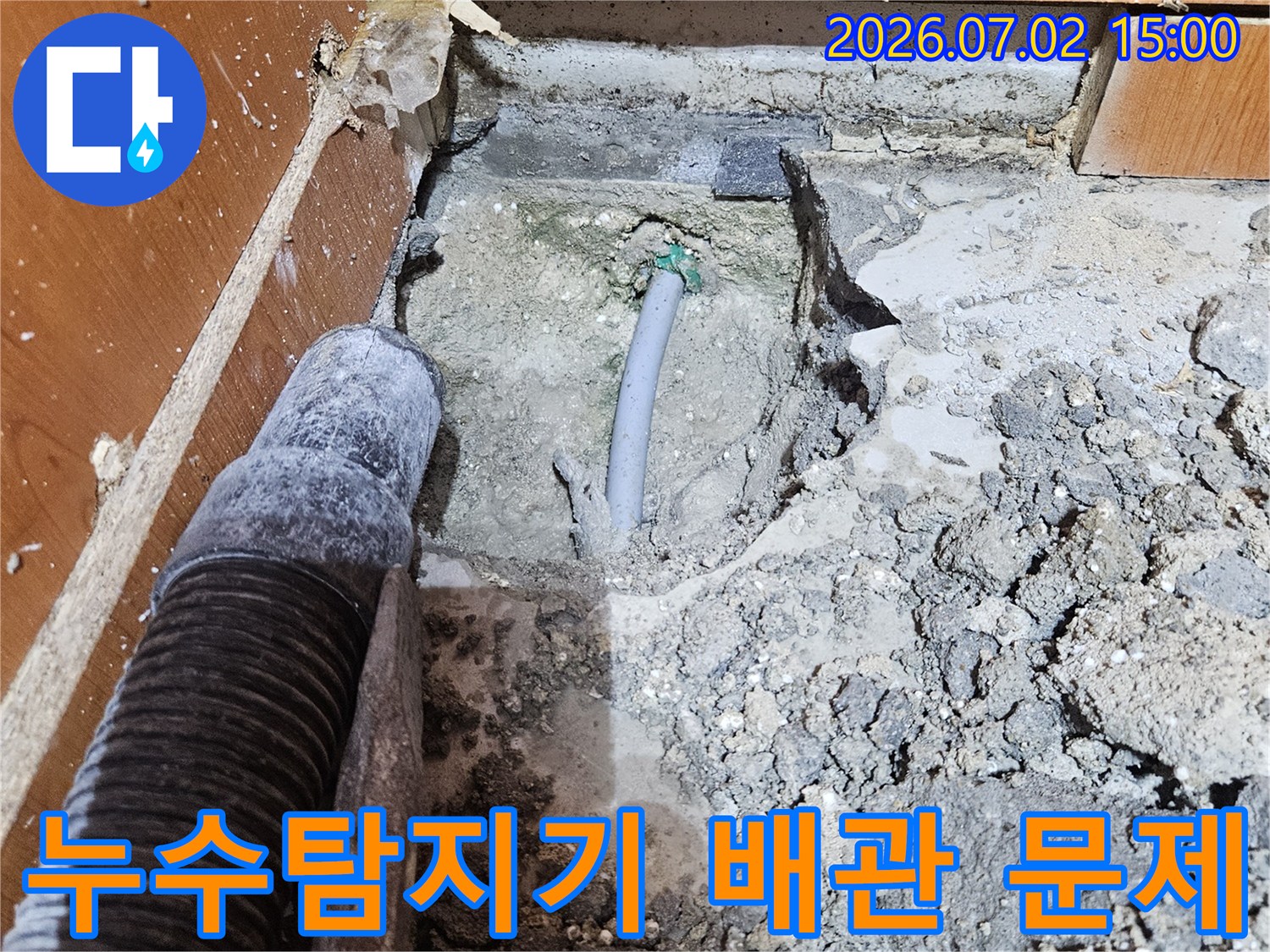 울산 태화동에서 누수탐지기를 활용하여-배관 문제를 정확히 발견하고-수리 준비를 하는 현장입니다.