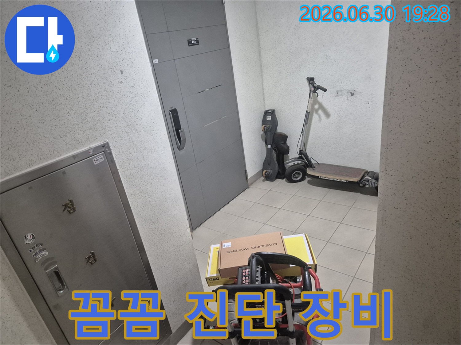 전문 엔지니어가-고객님 댁 현관에서-꼼꼼하고 세심한 진단을 위한-장비를 준비하고 있습니다.
