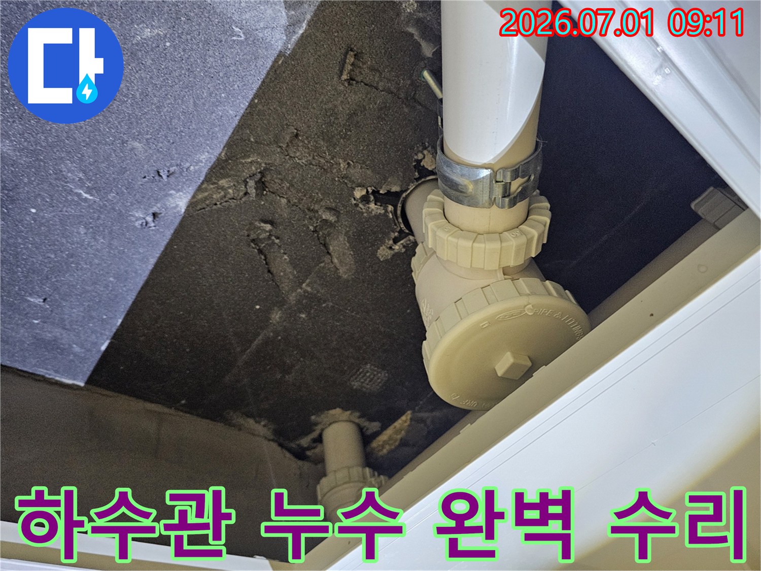 누수 전문가가-파주 롯데캐슬-천장-하수관-누수-원인을-탐지하고-완벽히-수리하는-장면