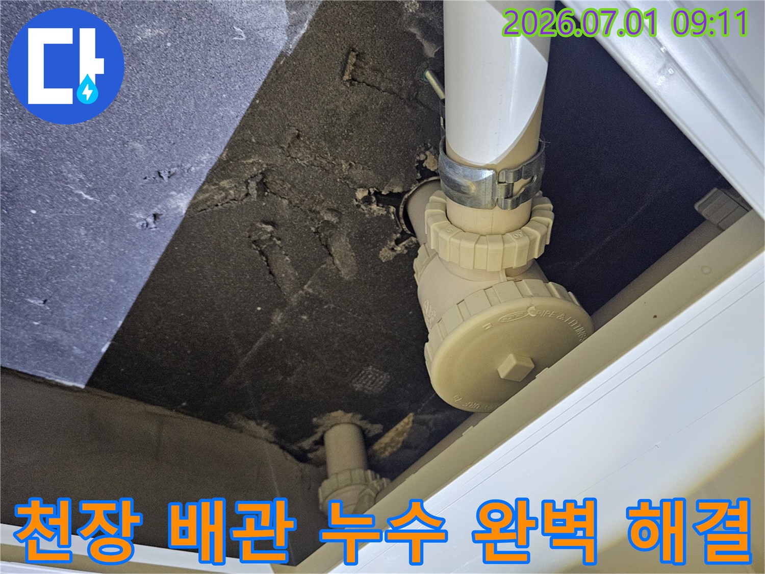 아파트 천장에서-발견된-배관-누수-현장을-엔지니어가-정밀-진단하고-완벽히-해결하는-모습