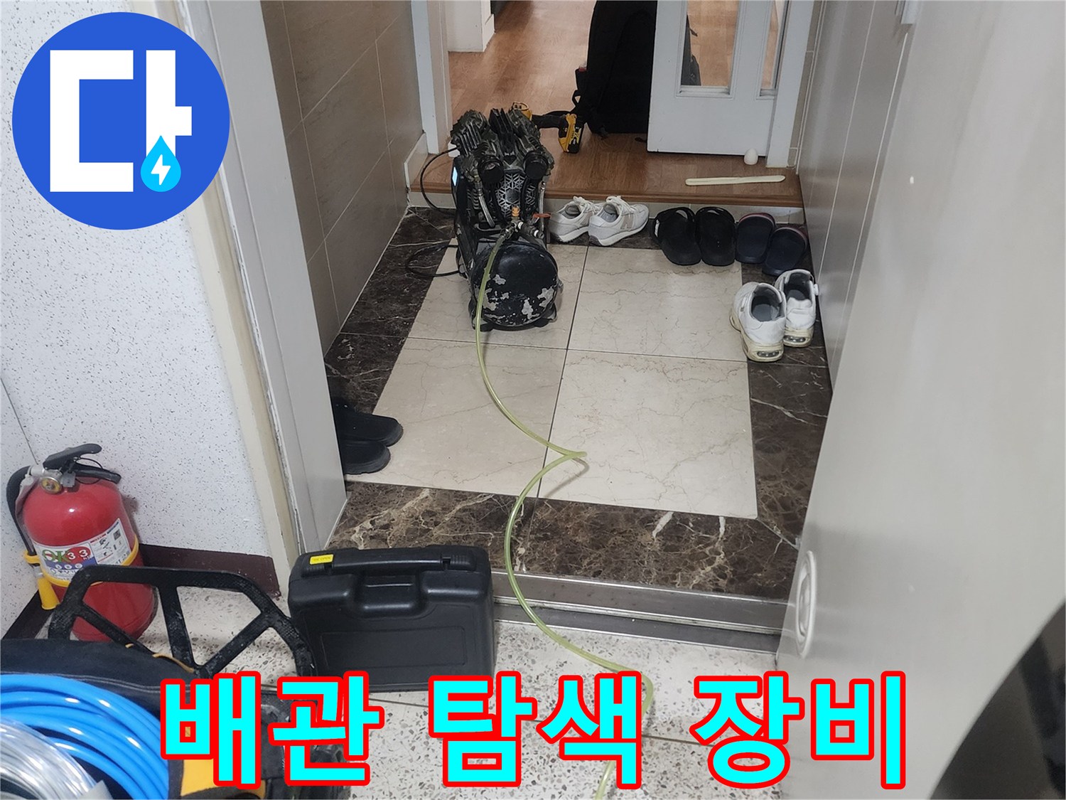 가스 주입을 통해 배관의 누수 지점을 추적하는 전문 장비 세트