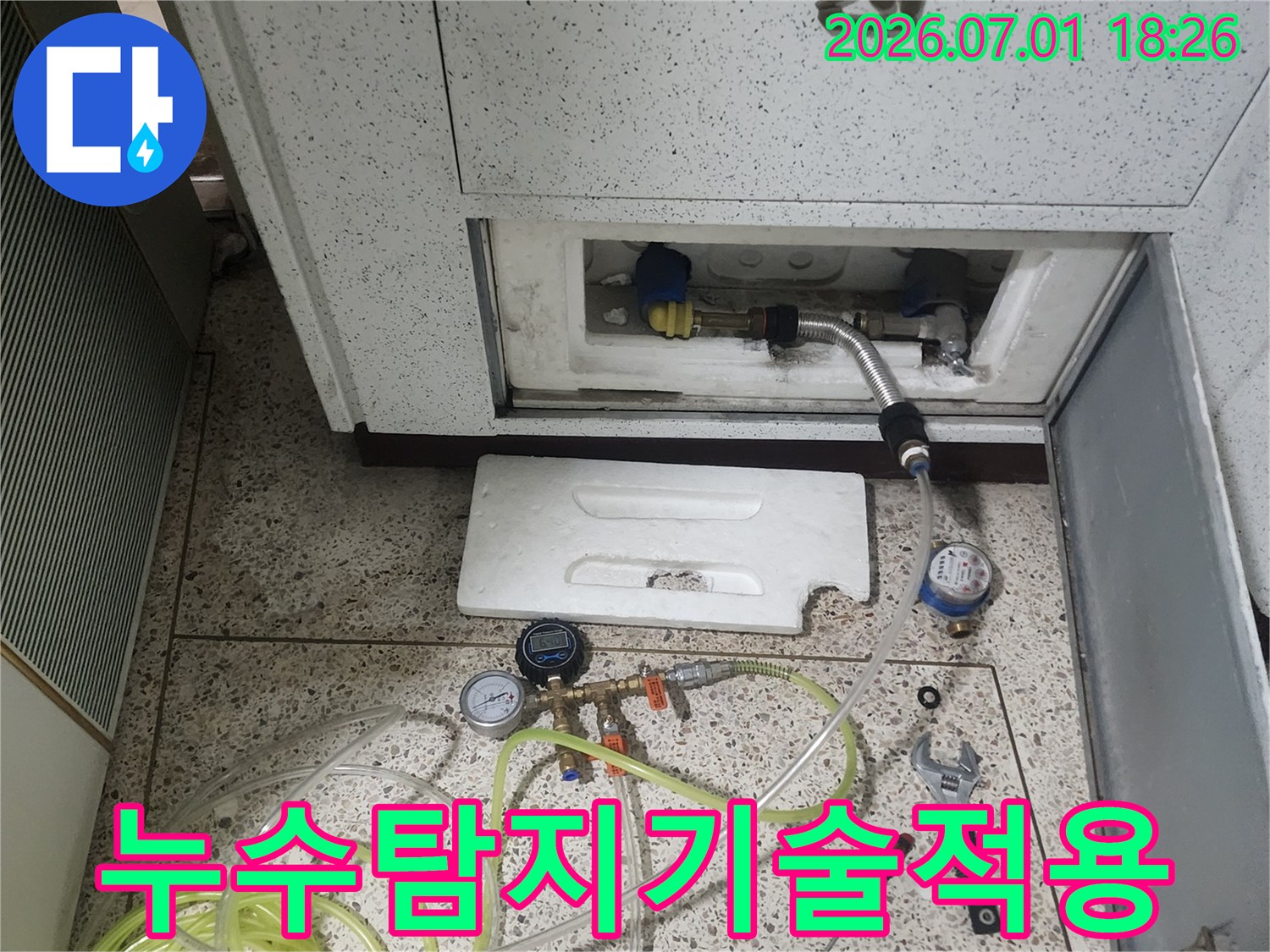 누수-탐지-작업에-필요한-다양한-도구와-장비가-준비된-현장