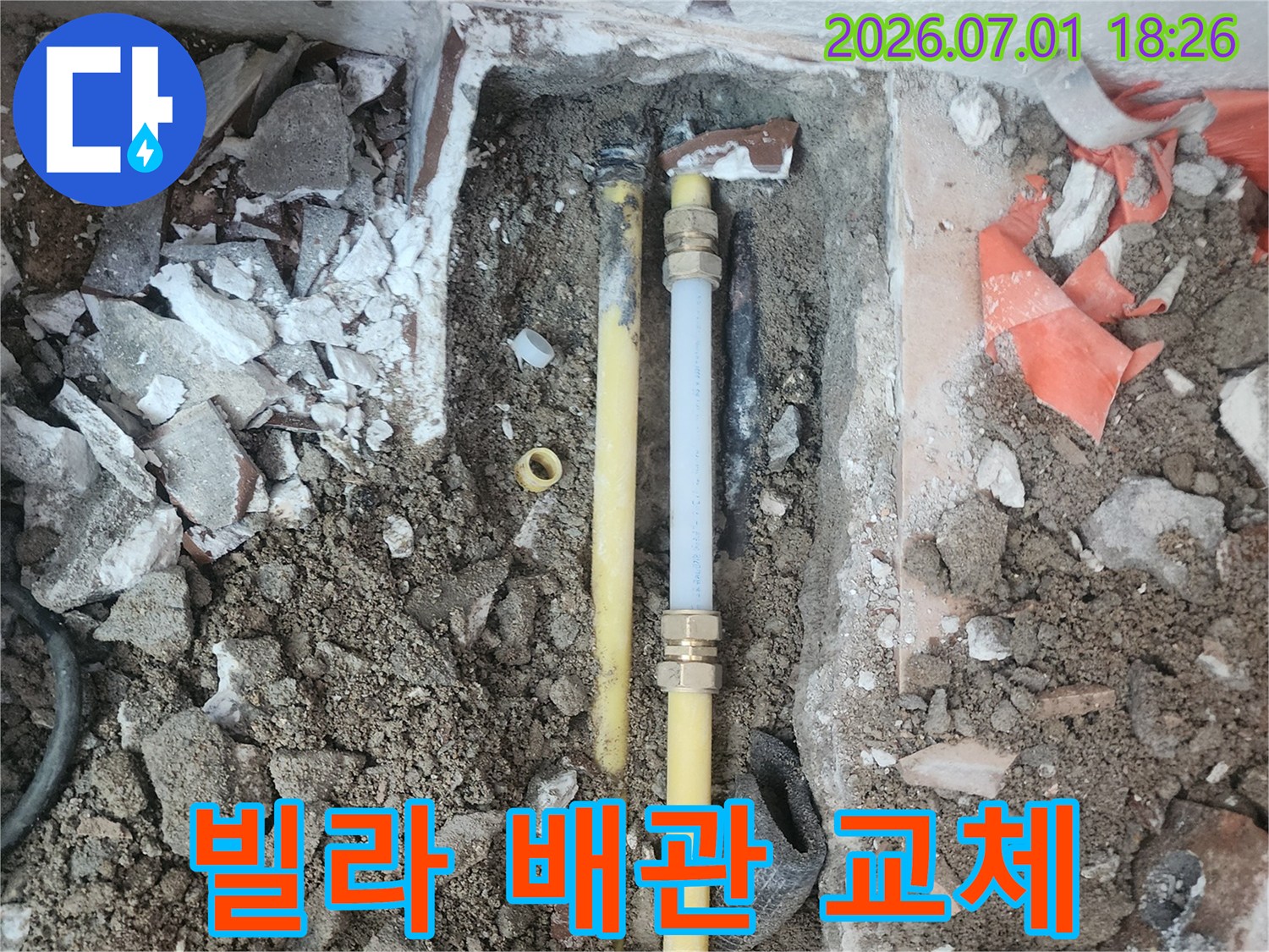 빌라 내부-배관에서-발생한-누수 문제를-해결하기 위해-손상된 배관을-새로운 배관으로-교체하는-전문적인-공사 현장입니다
