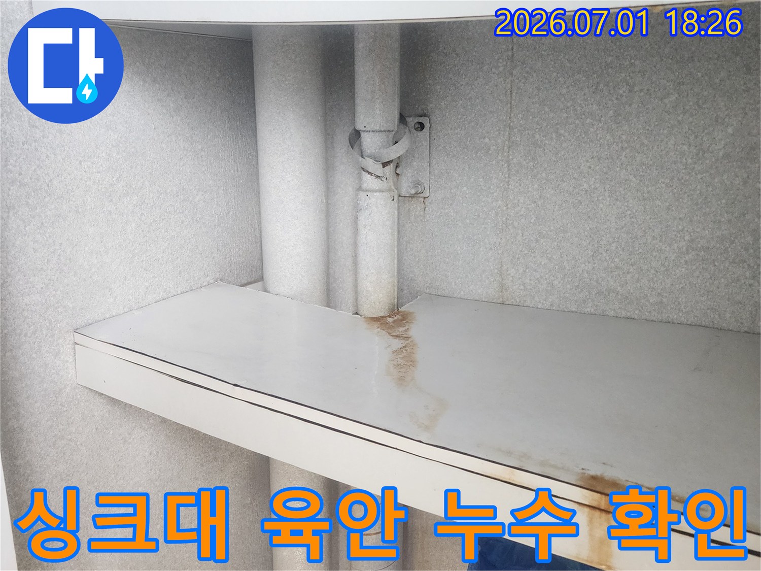 이 이미지는-싱크대 하부-배관 누수로 인해-가구 패널에-발생한-물 자국을 통해-육안으로 확인하기 어려운-숨겨진 누수를-보여줍니다
