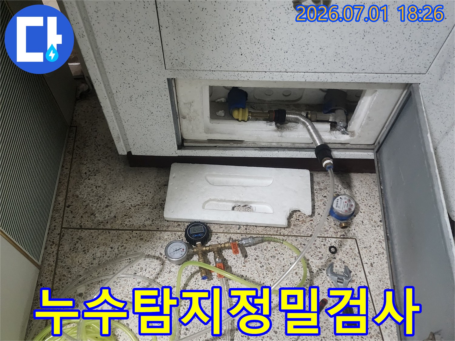 정밀한-누수-검사를-위해-다양한-장비가-배관에-연결된-모습