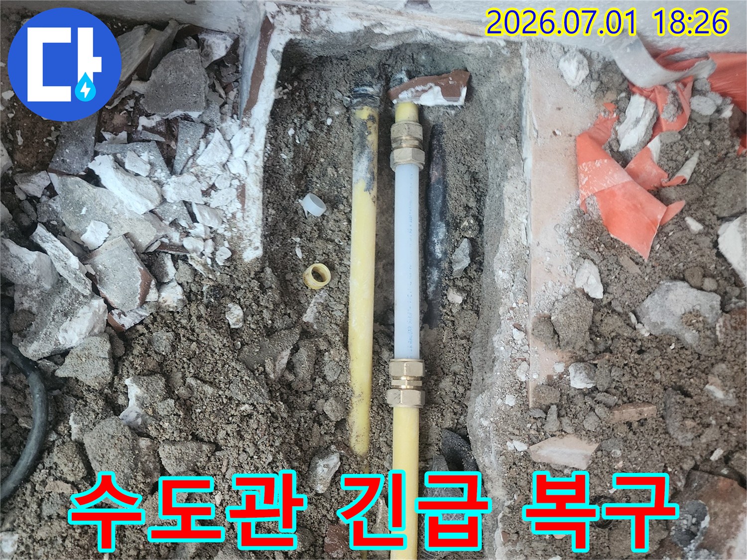 주택 내부-수도 배관의-파열로-인한-누수 지점을-신속하게-발견하고-복구하는-긴급 복구-현장입니다