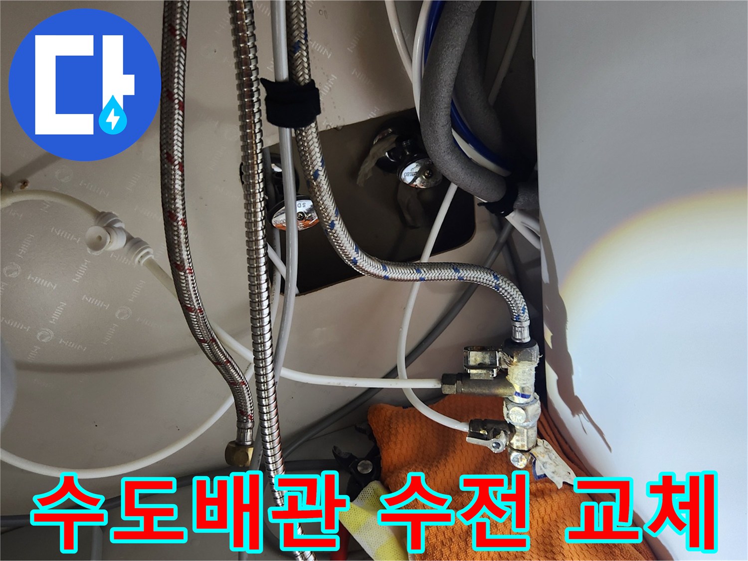 오래된 수도배관과 연결된 수전을-새것으로 교체하기 위해 해체하는-작업 현장 사진입니다